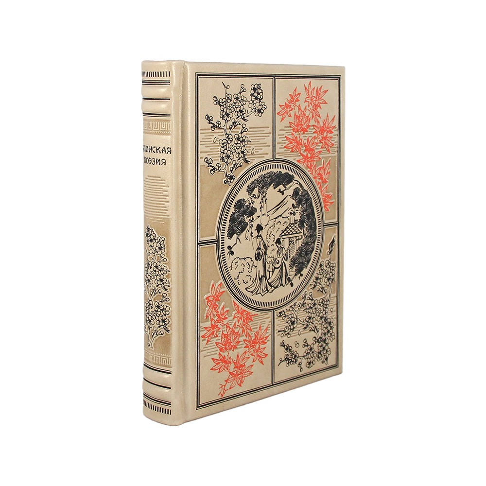 Японская поэзия эксклюзивная книга