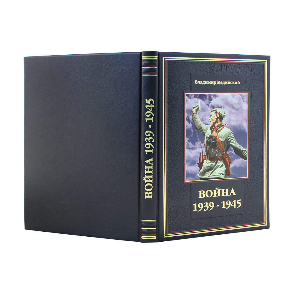 Война 1939-1945