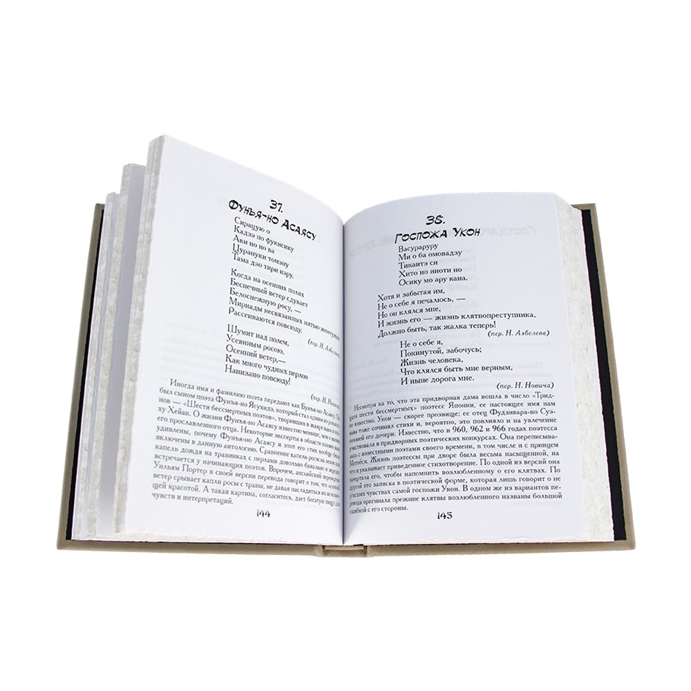 Японская поэзия эксклюзивная книга