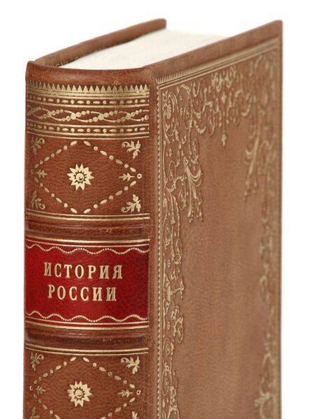 «История России В 4-х томах»