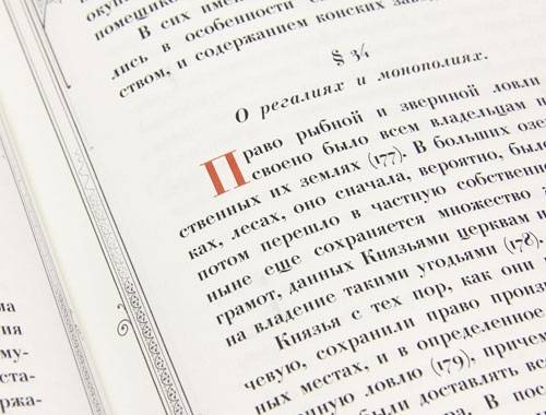 Розыскания о финансах Древней России (эксклюзивное подарочное издание)