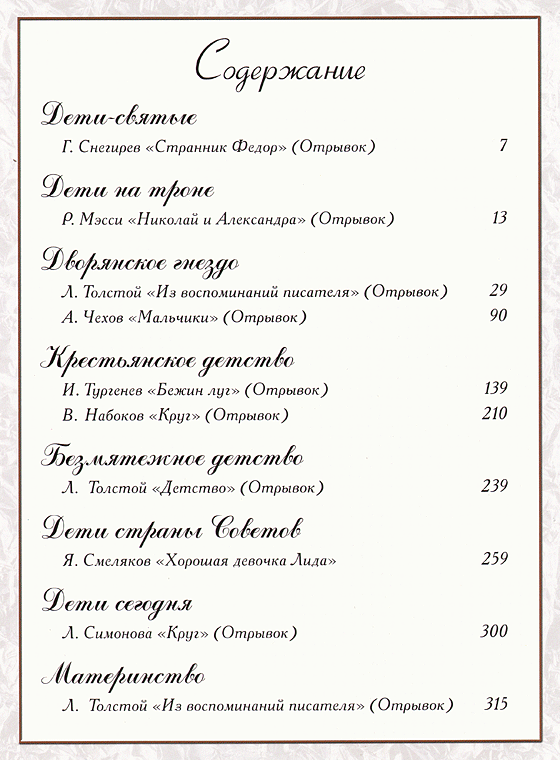 Мой ангел. Детский портрет в русской живописи (подарочное издание)