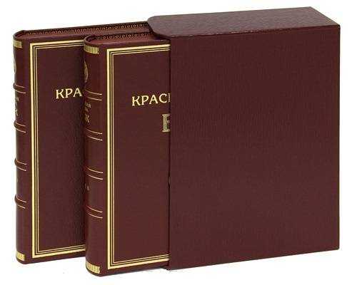 Красная книга ВЧК в 2-х томах