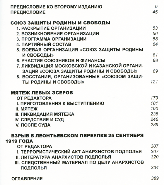 Красная книга ВЧК в 2-х томах