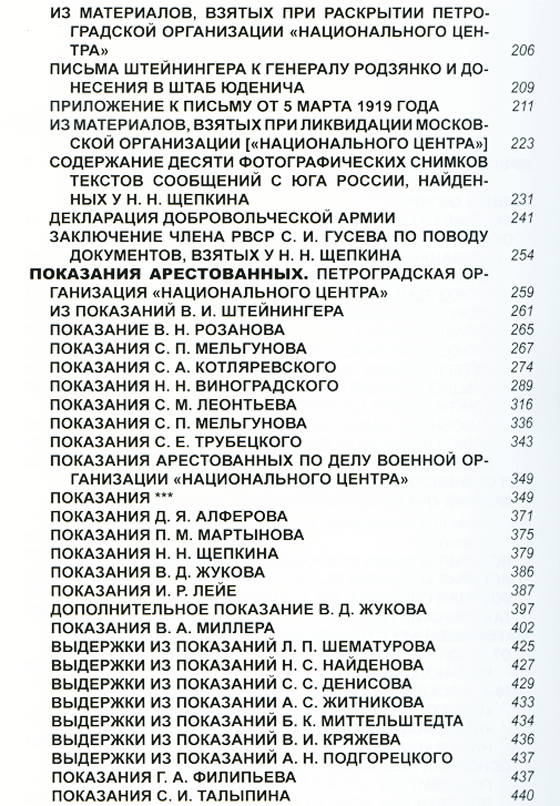 Красная книга ВЧК в 2-х томах