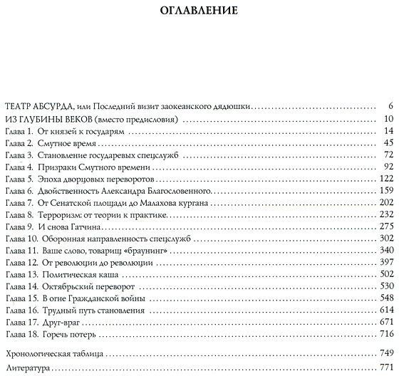 Спецслужбы России за 1000 лет(эксклюзив)