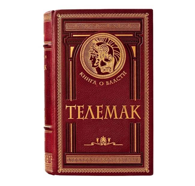 Телемак. Книга о власти