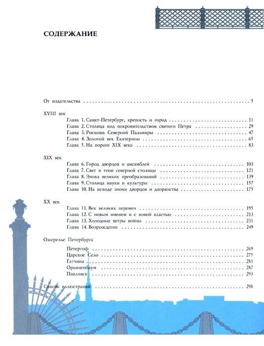 Санкт-Петербург История города