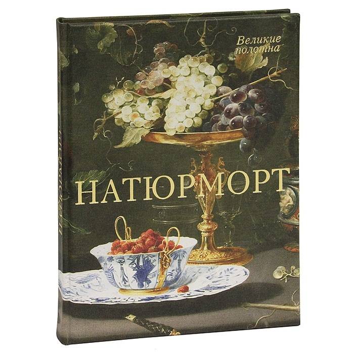 Натюрморт