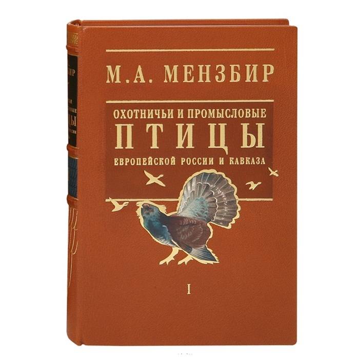 Охотничьи и Промысловые Птицы Европейской России и Кавказа в 3 т