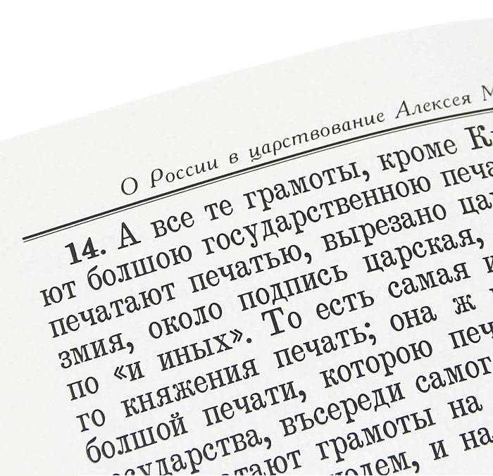 О России в царствование Алексея Михайловича