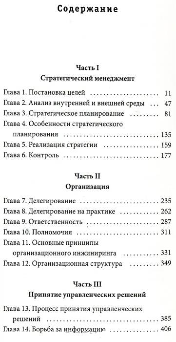 Эффективный Черчилль. Стратегия победителя