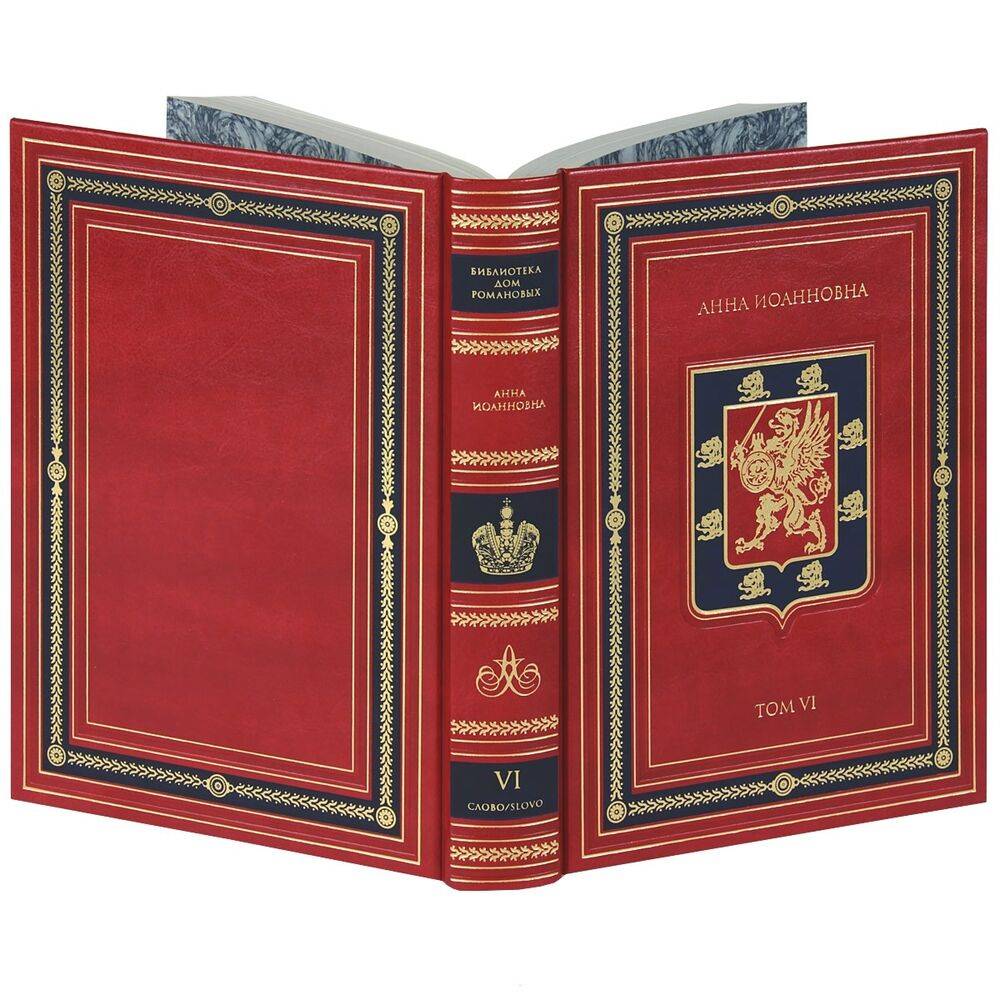 Библиотека "Дом Романовых" в 14 томах (эксклюзивное подарочное издание)