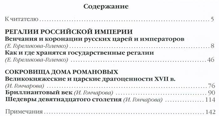 Сокровища Российской империи