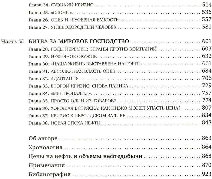 Добыча: Всемирная история борьбы за нефть, деньги и власть