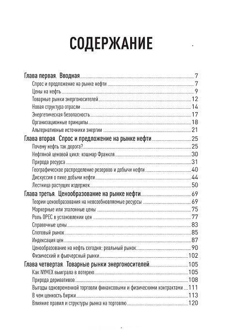 Нефть. Благословенная и проклинаемая