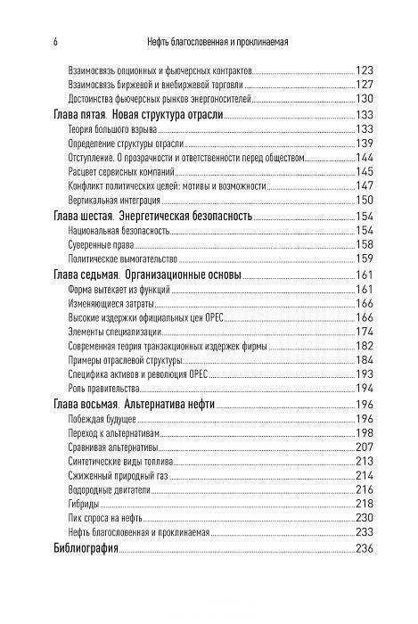 Нефть. Благословенная и проклинаемая