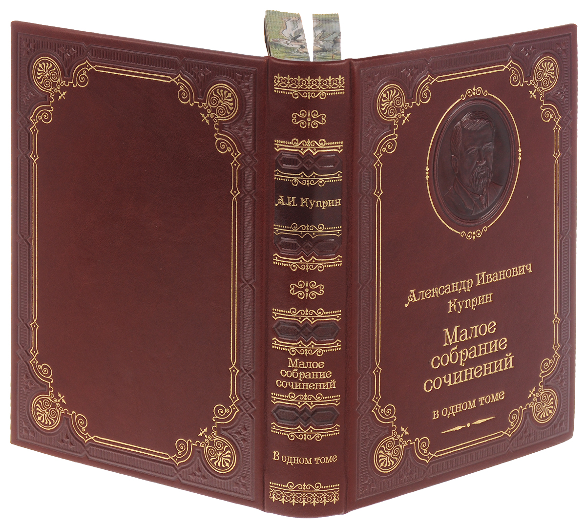 А.И.Куприн Малое собрание сочинений