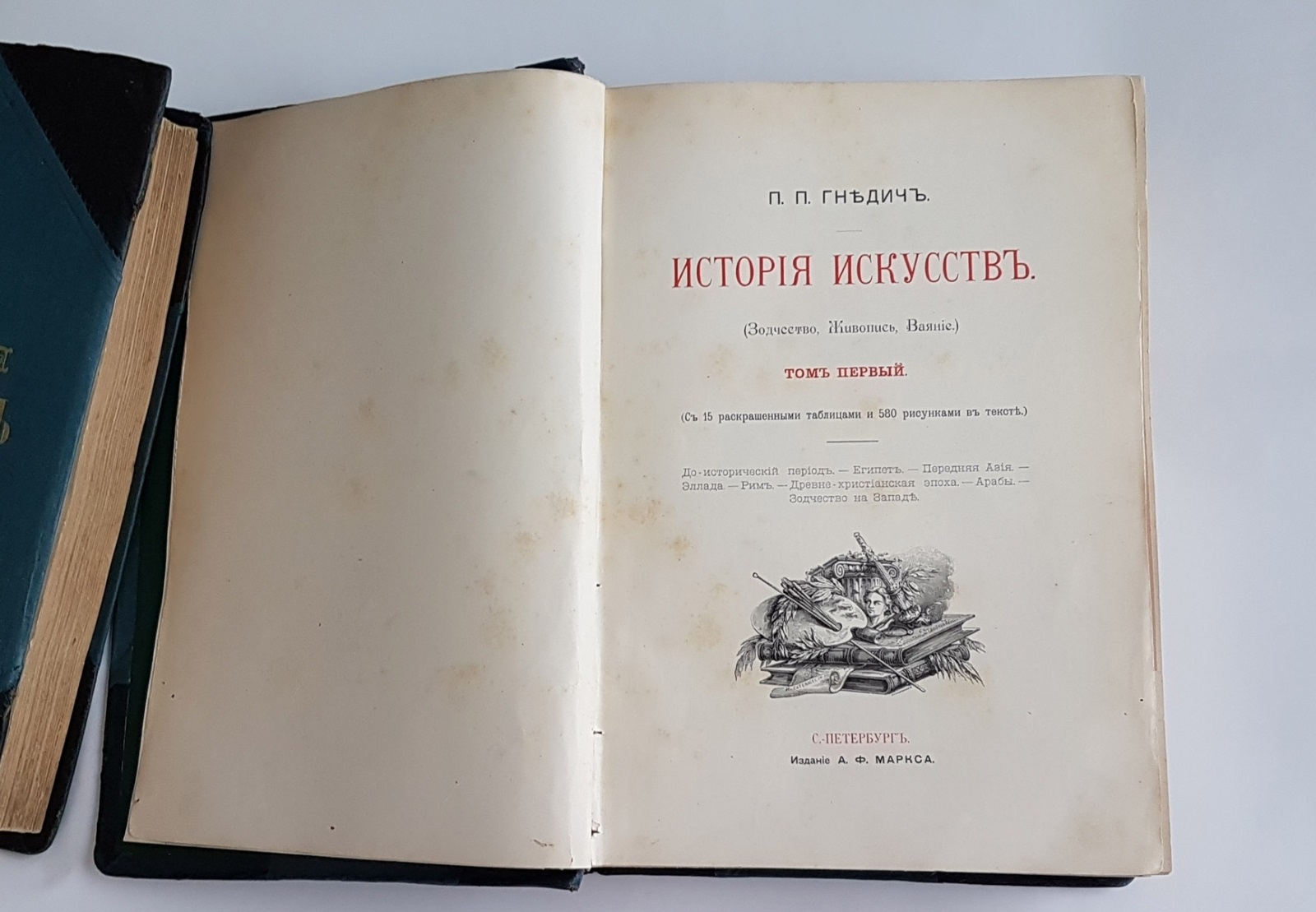 История искусств. Зодчество. Живопись. Ваяние. В 3-х томах