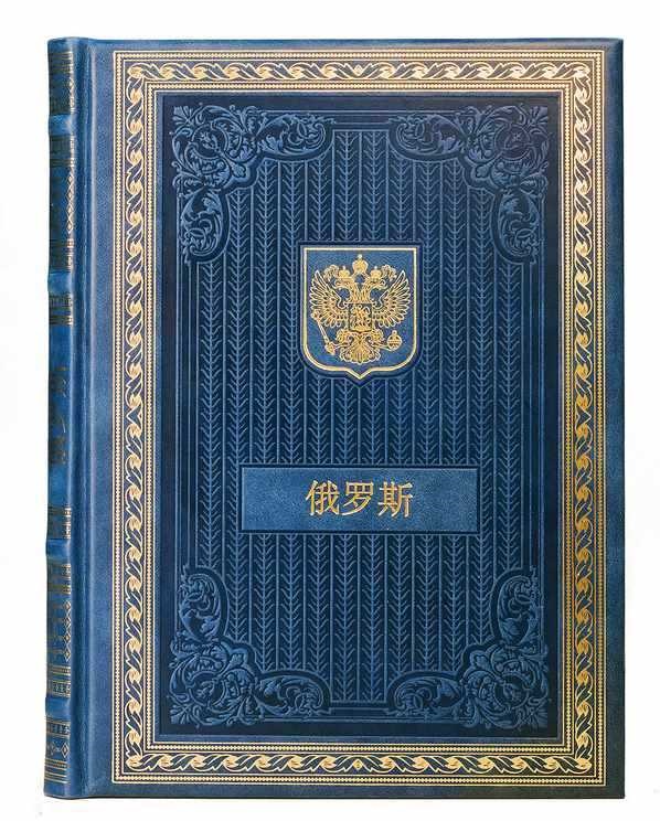 Подарочный набор Россия на китайском языке