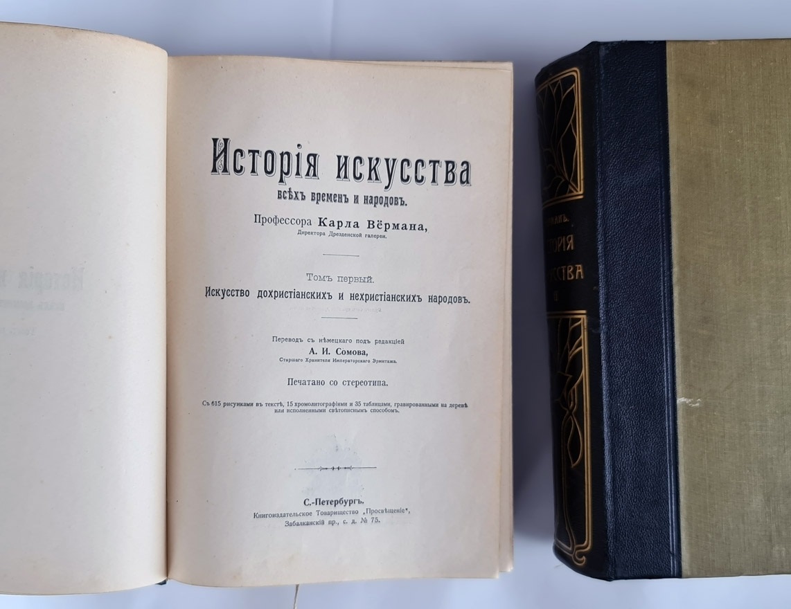 История искусства всех времен и народов. В 3-х томах