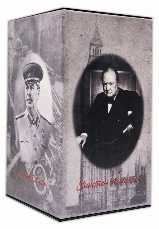 Большая тройка: (Ф. Рузвельт, У. Черчилль, И. Сталин). Комплект из 3-х книг