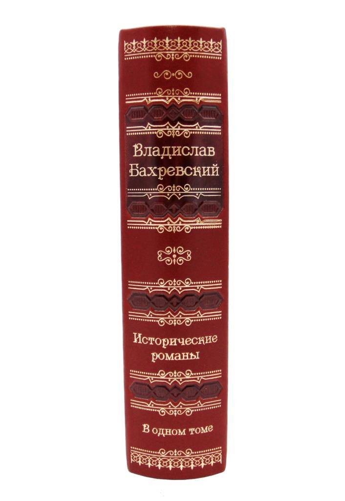 Владислав Бахревский. Исторические романы.