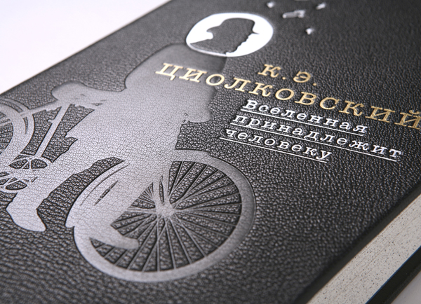 Вселенная принадлежит человеку