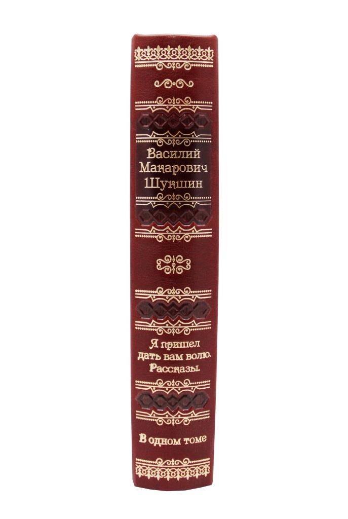 Шукшин В. М. Я пришел дать Вам волю.