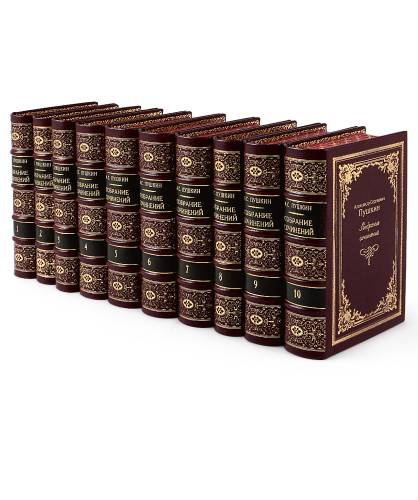 Собрание сочинений А. С. Пушкина в 10 томах. Антикварное издание 1957 года.
