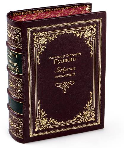 Собрание сочинений А. С. Пушкина в 10 томах. Антикварное издание 1957 года.