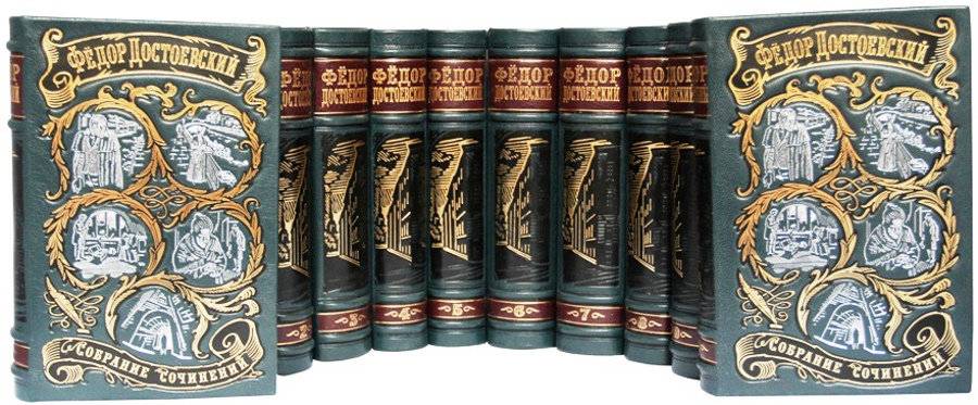 Собрание сочинений Ф. М. Достоевского в 10 томах (Антикварное издание 1956-1958г. )