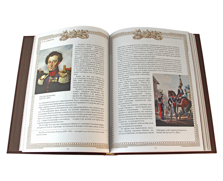 НАУКА ПОБЕЖДАТЬ А. В. СУВОРОВ