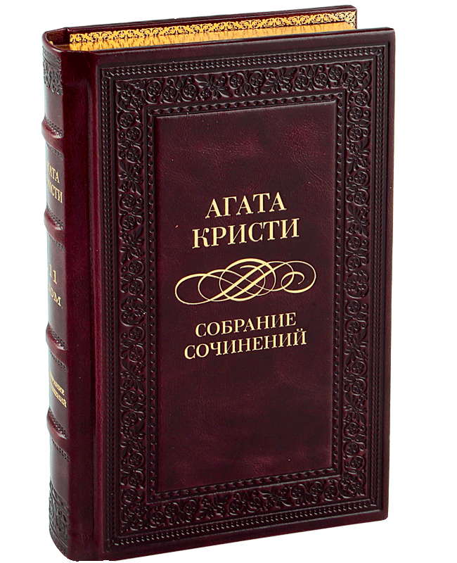 Собрания сочинений Агаты Кристи в 13 томах.