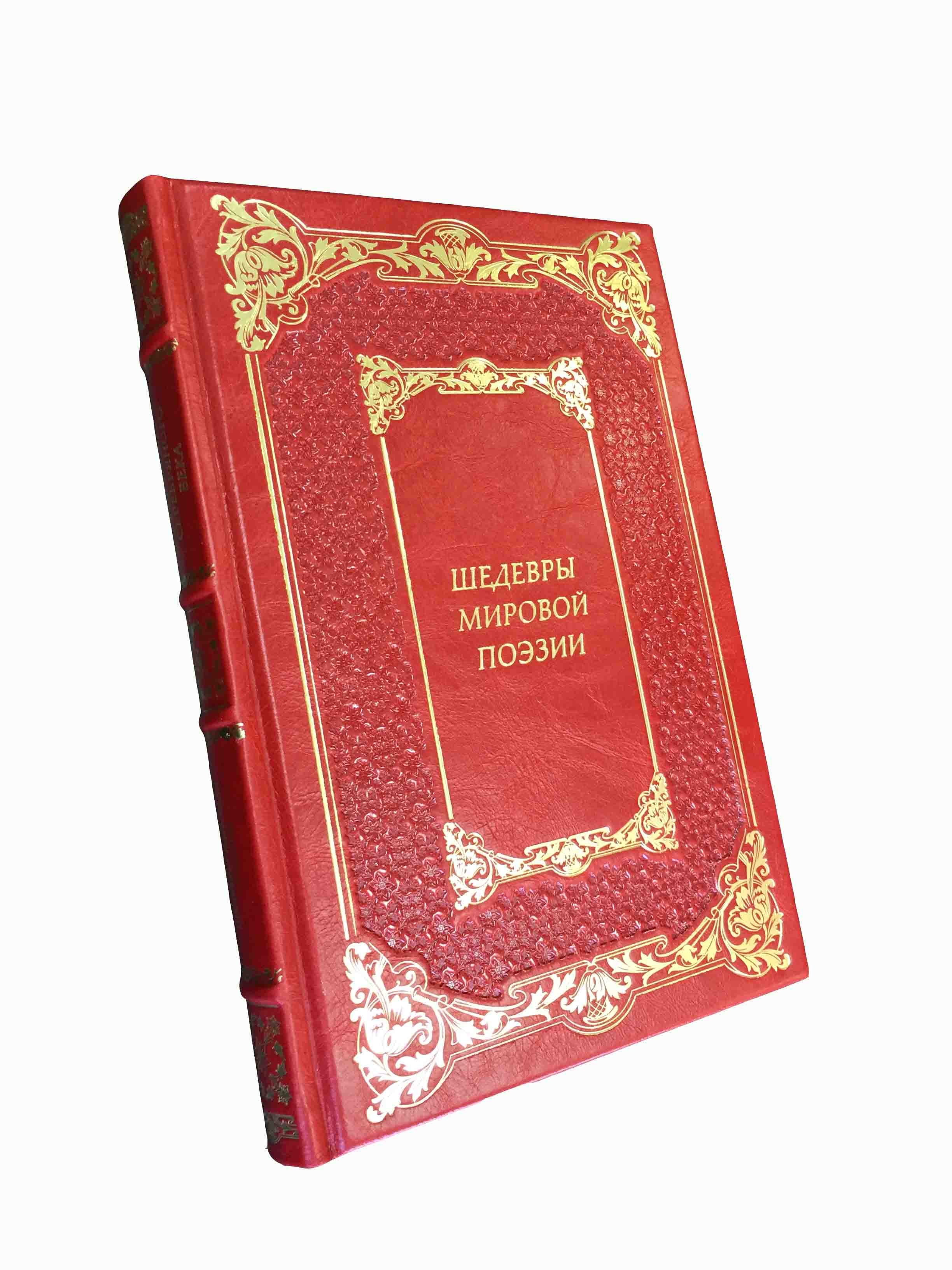 Шедевры мировой поэзии в 12 томах