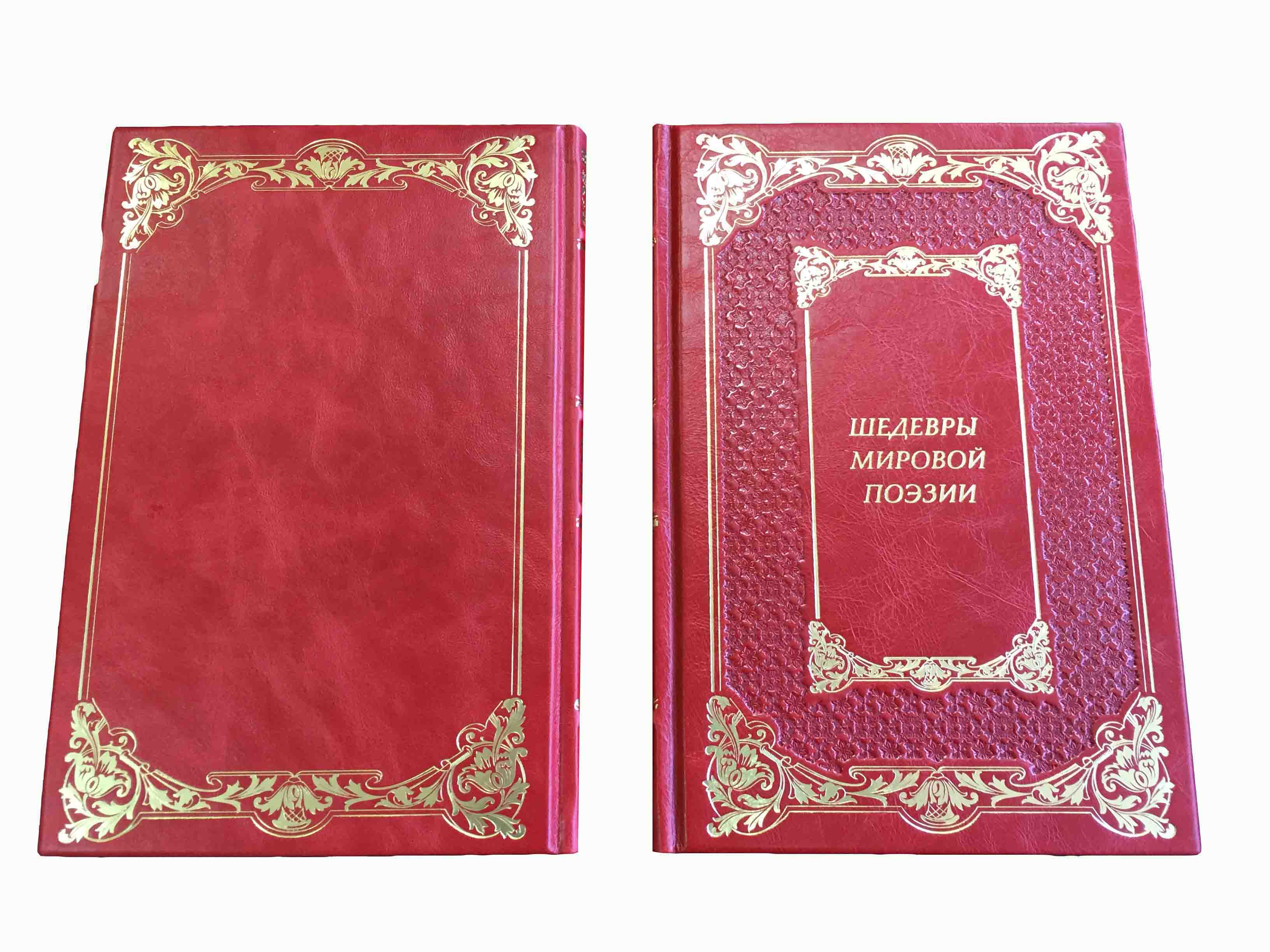 Шедевры мировой поэзии в 12 томах