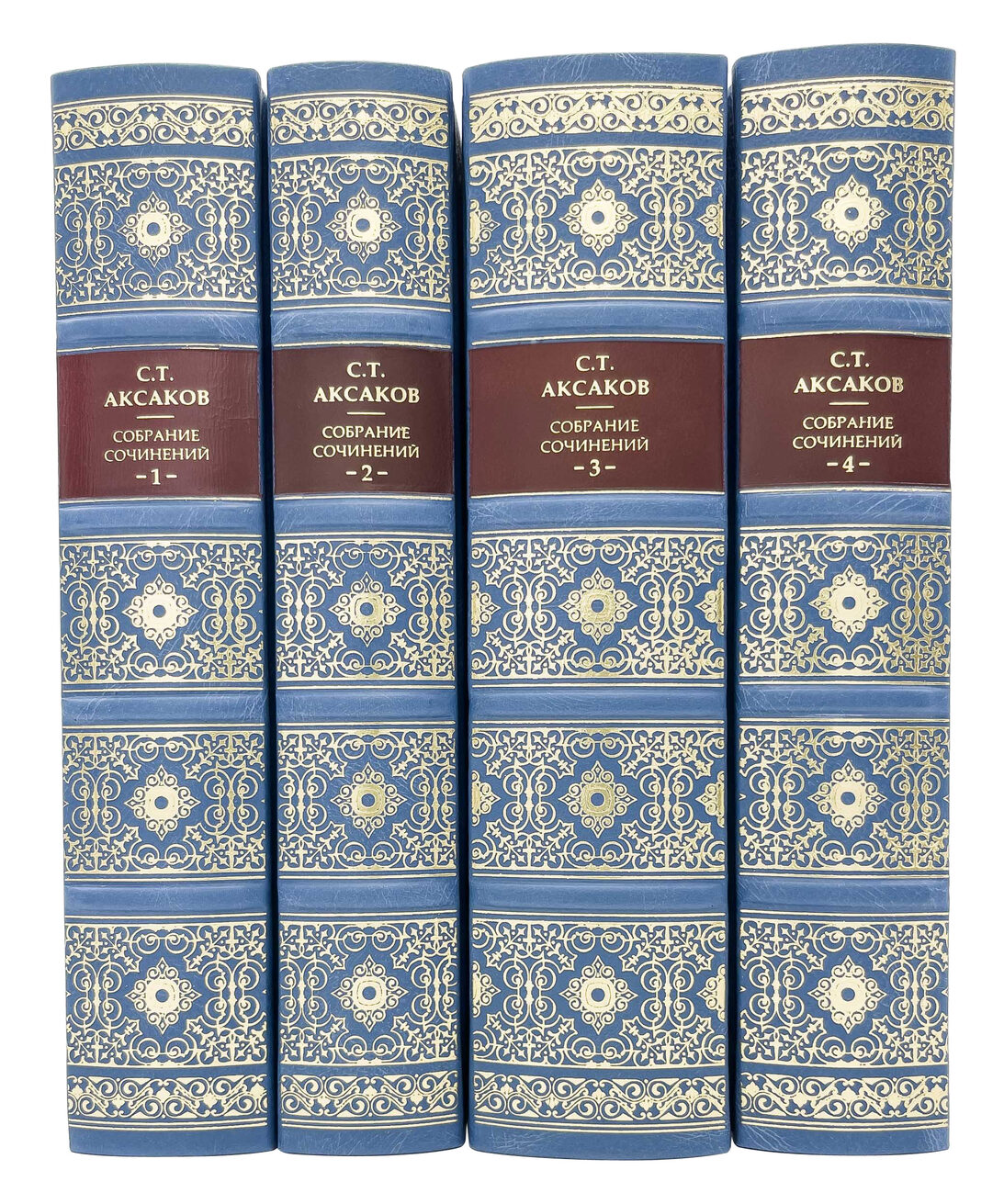 С. Т. Аксаков собрание сочинений в 4 томах
