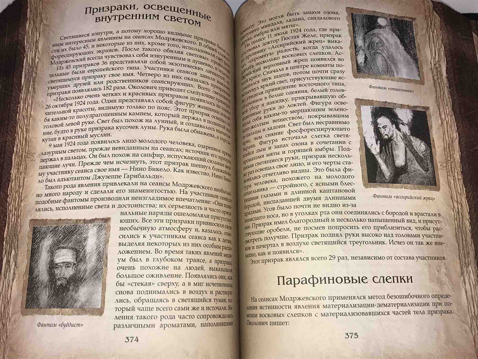 Великая книга духов