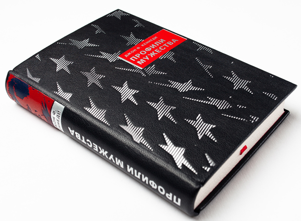 Профили мужества