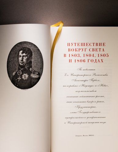 Альфа и омега: великие русские мореплаватели