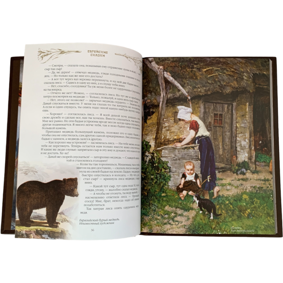 Еврейские сказки подарочная книга