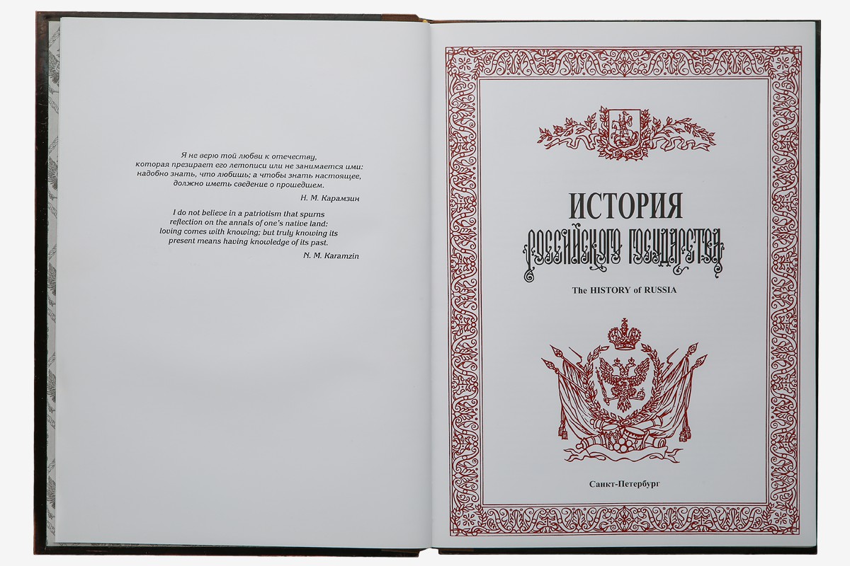 История российского государства подарочное издание