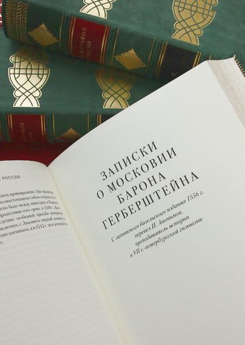 Космография России. Антология произведений иноземных путешественников и дипломатов