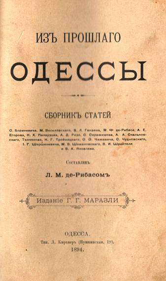 де-Рибас Л. М. Из прошлого Одессы