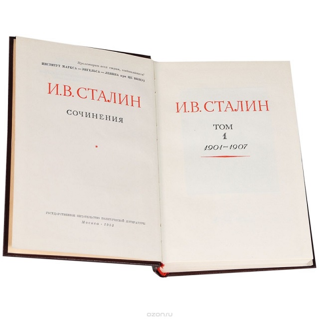 И. Сталин Собрание сочинений в 13 томах (1946-1952 гг. )