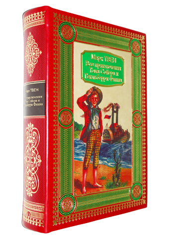 ВСЕ ПРИКЛЮЧЕНИЯ ТОМА СОЙЕРА И ГЕКЛЬБЕРРИ ФИННА