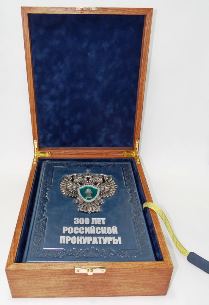 300 лет Российской прокуратуры