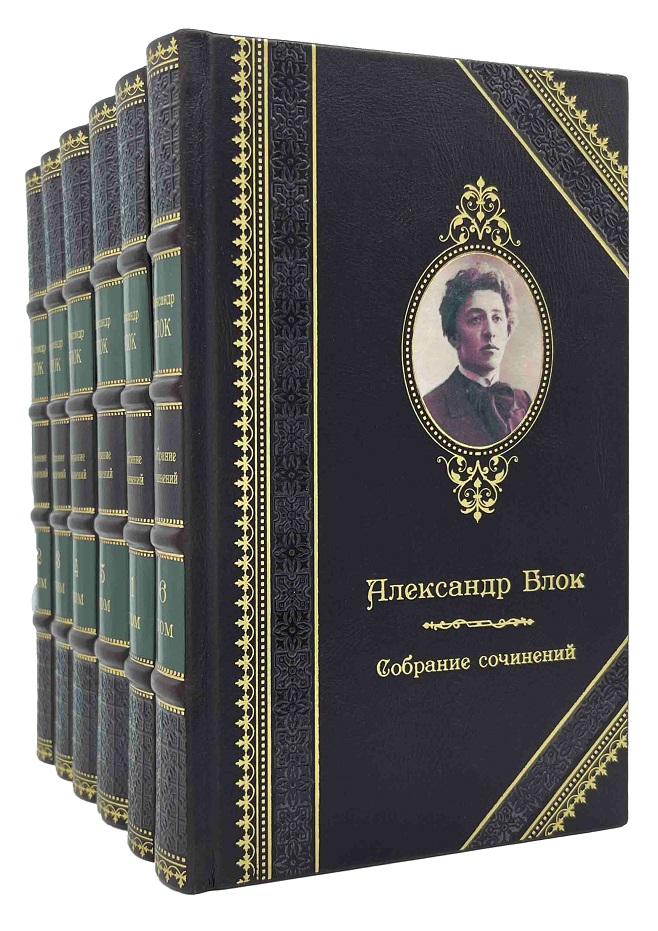 Собрание сочинений А. Блока-коллекционное издание