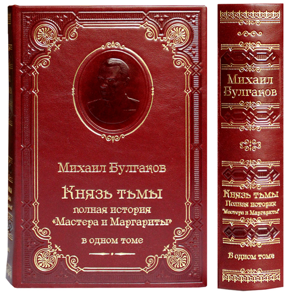 Булгаков М. Мастер и Маргарита. Лучшие произведения