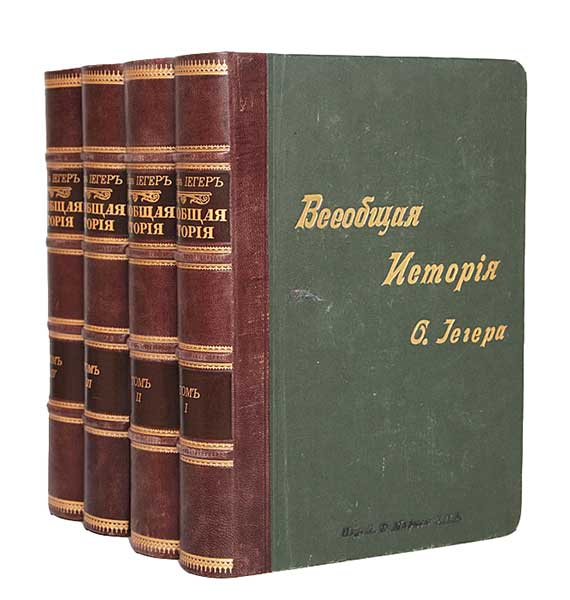 Всеобщая история. В четырех томах.